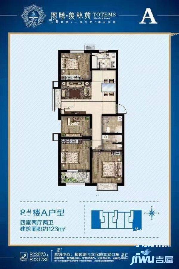 图腾羡林苑4室2厅2卫123㎡户型图