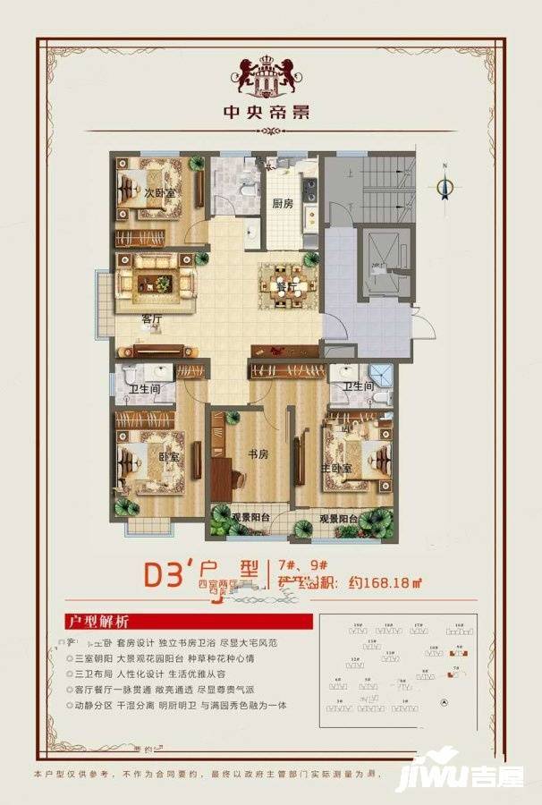 孟达中央公园4室2厅3卫168.2㎡户型图