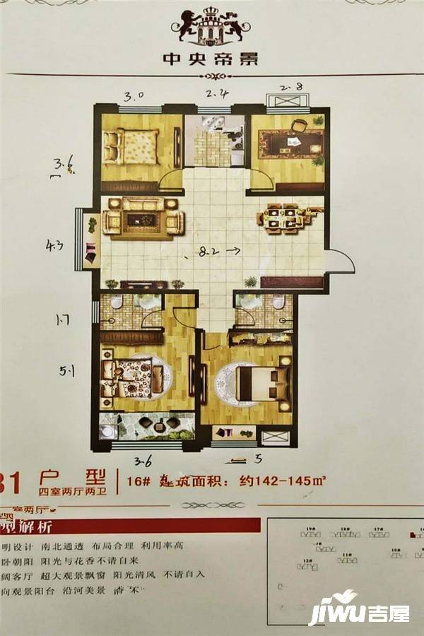 孟达中央公园4室2厅2卫142㎡户型图