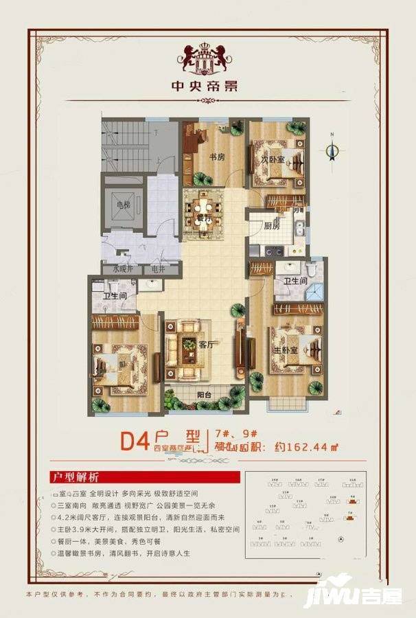 孟达中央公园4室2厅2卫162.4㎡户型图