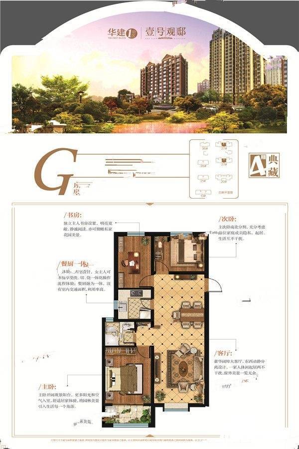 华建1街区写字楼3室2厅1卫110.5㎡户型图