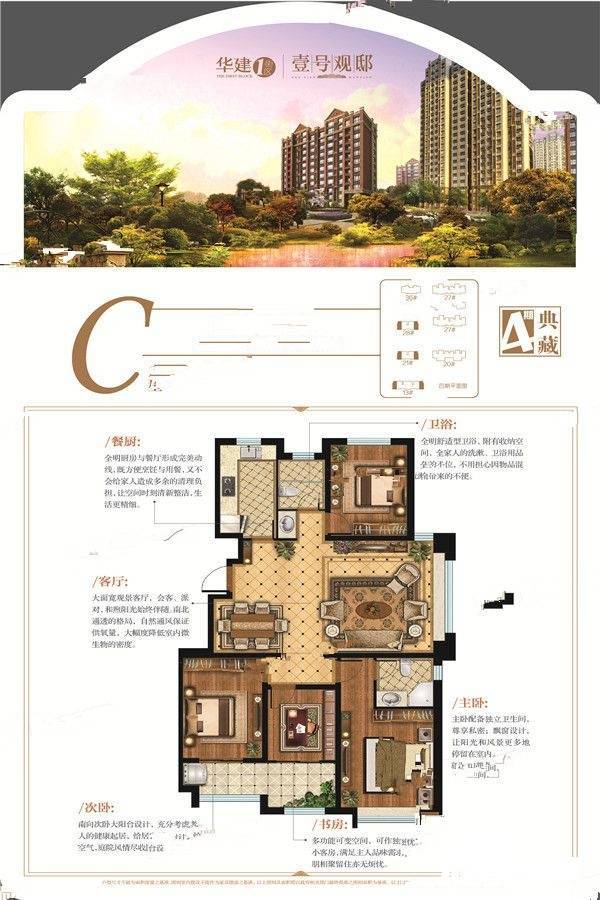 华建1街区写字楼4室2厅2卫141.7㎡户型图