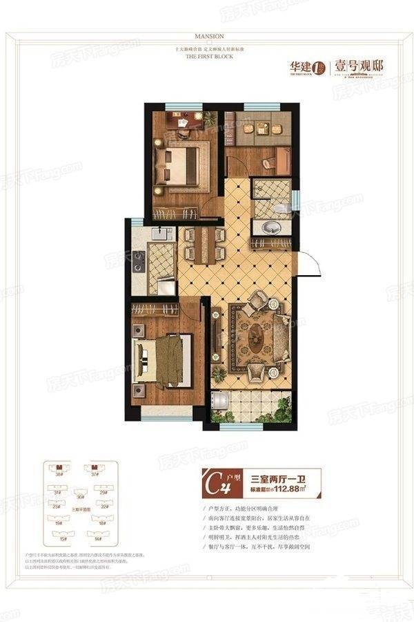 华建1街区写字楼3室2厅1卫112㎡户型图