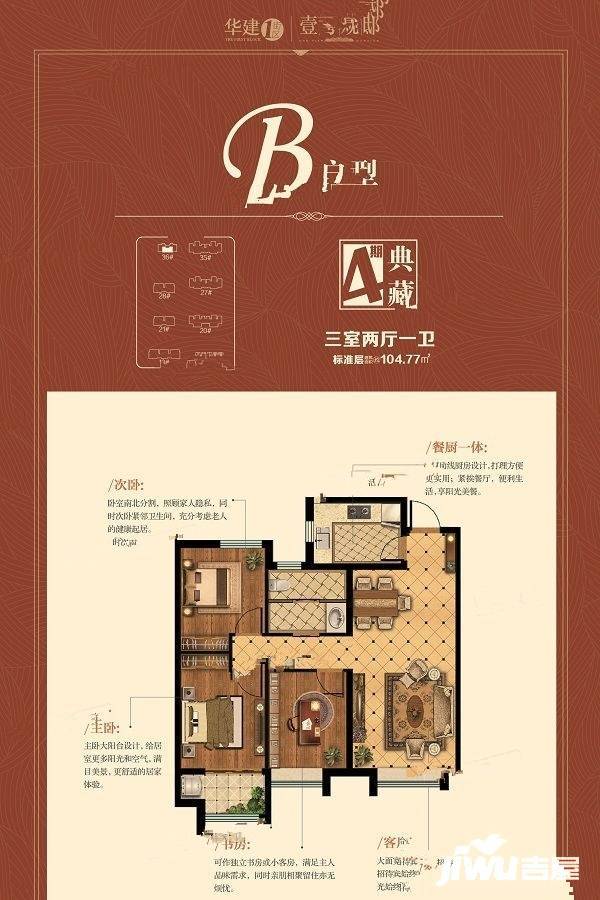 华建1街区写字楼3室2厅1卫104.8㎡户型图