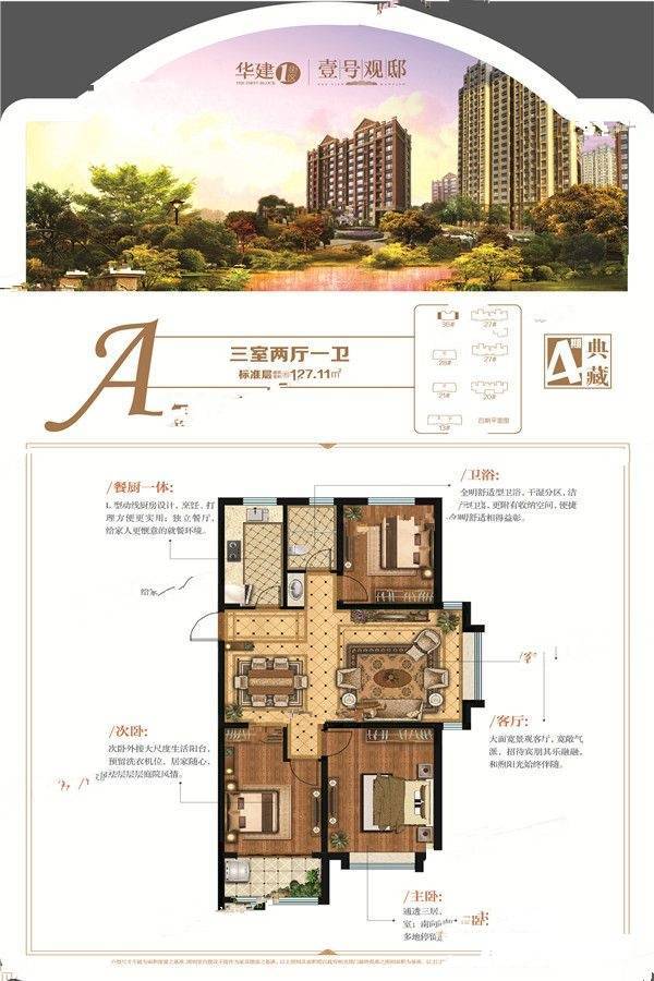 华建1街区写字楼3室2厅1卫127.1㎡户型图