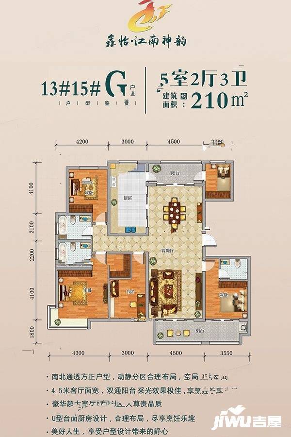 鑫怡江南神韵5室2厅3卫210㎡户型图