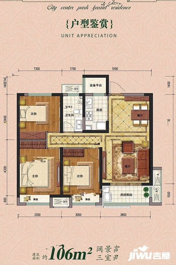 华地翡翠公园3室2厅1卫106㎡户型图