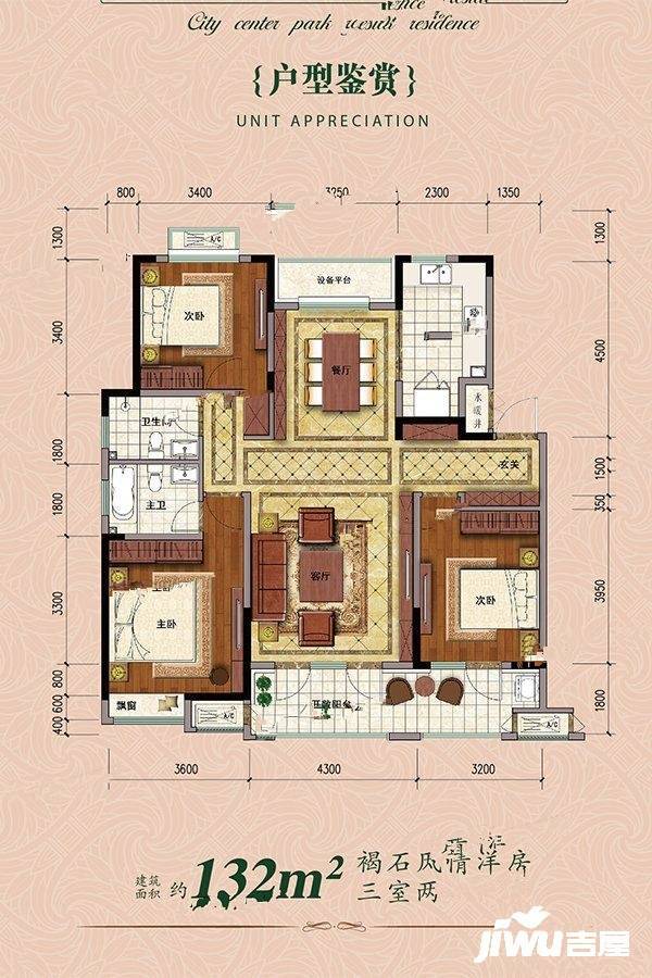 华地翡翠公园3室2厅2卫132㎡户型图