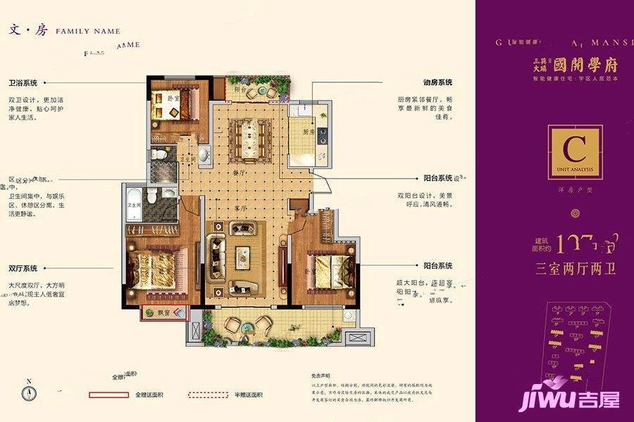 菏泽三巽大瑞国开学府3室2厅2卫127㎡户型图