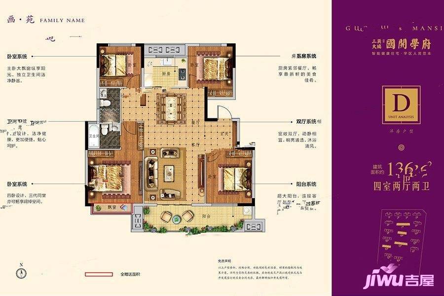 菏泽三巽大瑞国开学府4室2厅2卫136㎡户型图