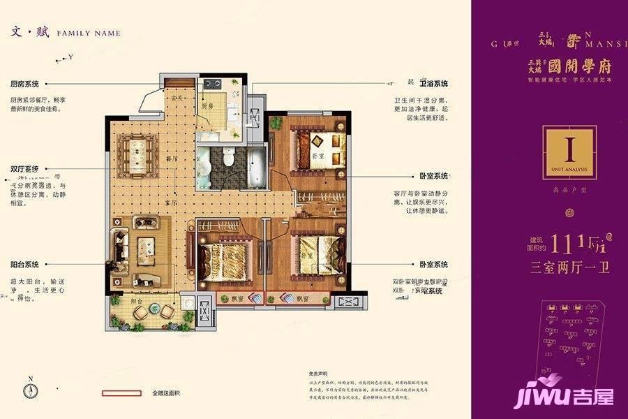 菏泽三巽大瑞国开学府3室2厅1卫111㎡户型图