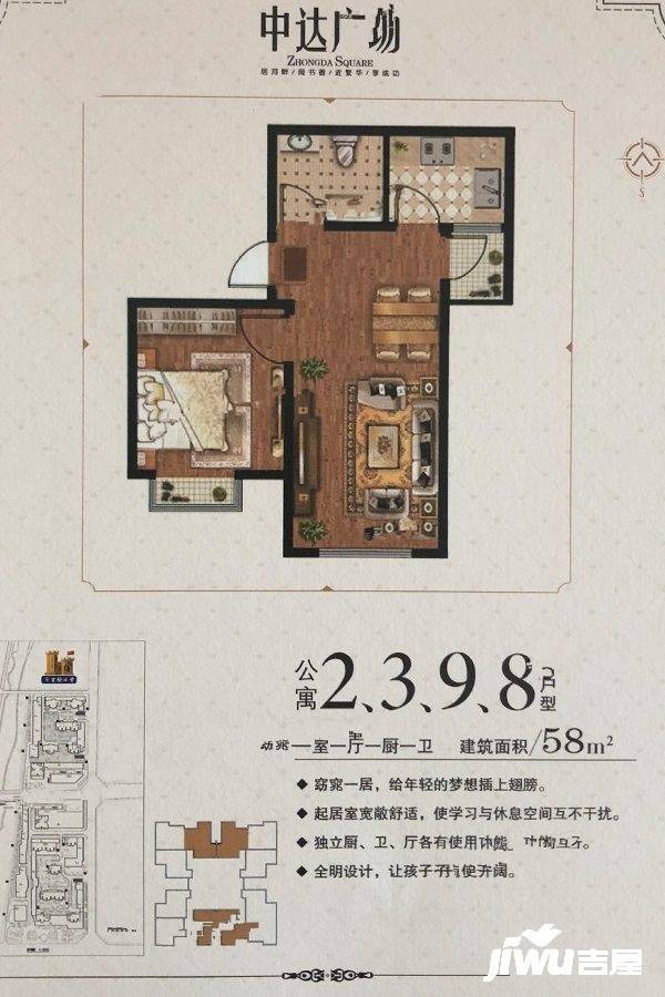 中达广场1室1厅1卫58㎡户型图