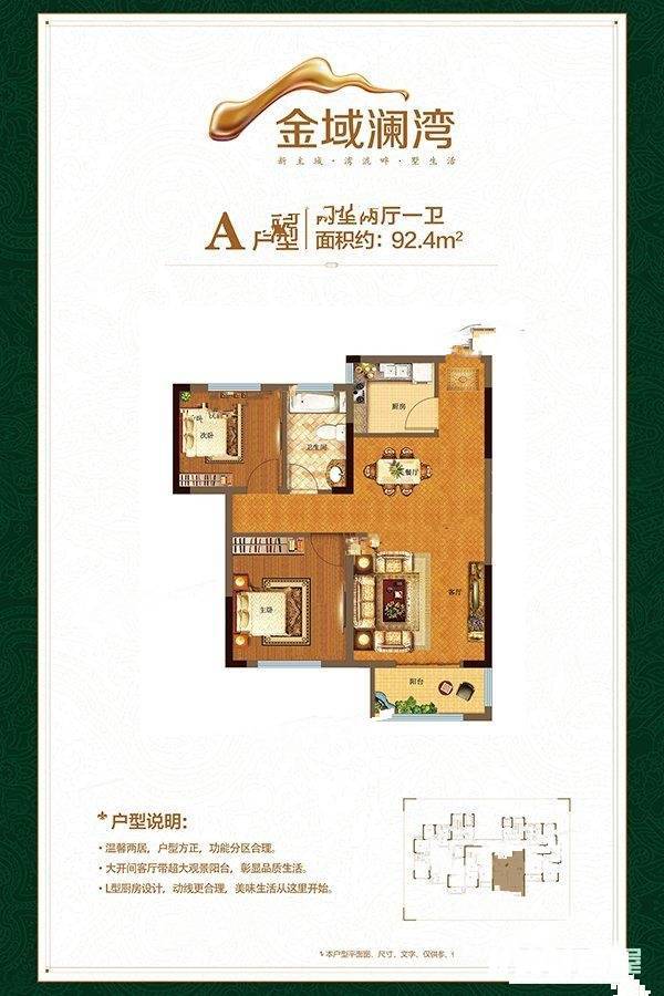 金域澜湾2室2厅1卫92.4㎡户型图