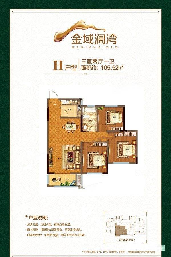 金域澜湾3室2厅1卫105.5㎡户型图