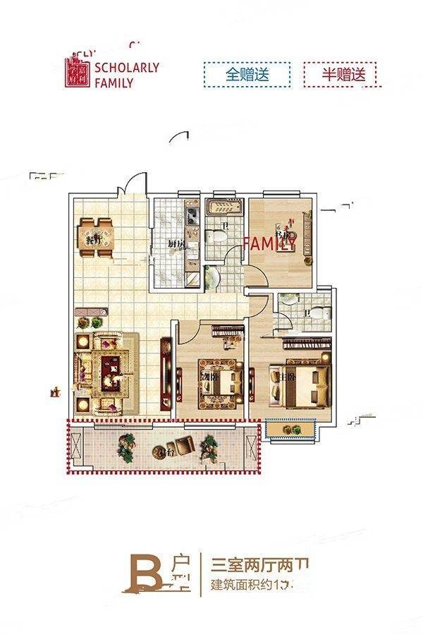 嘉利学府3室2厅2卫132㎡户型图