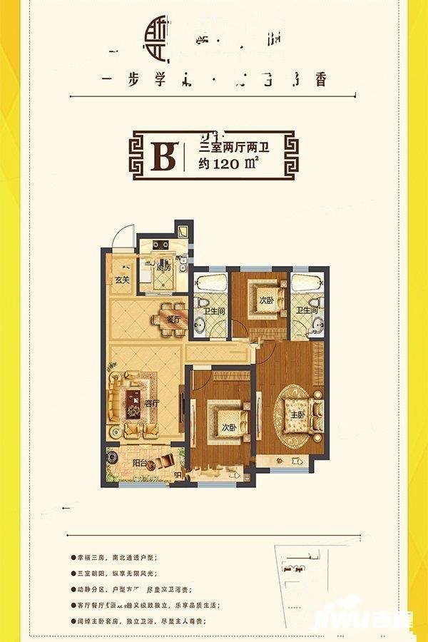 曹州状元里3室2厅2卫120㎡户型图