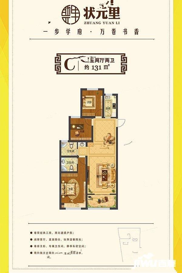 曹州状元里3室2厅2卫131㎡户型图