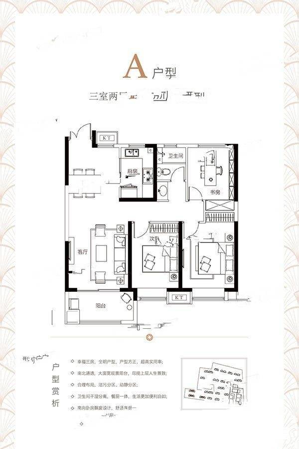 鲁商蓝岸公馆3室2厅1卫106㎡户型图