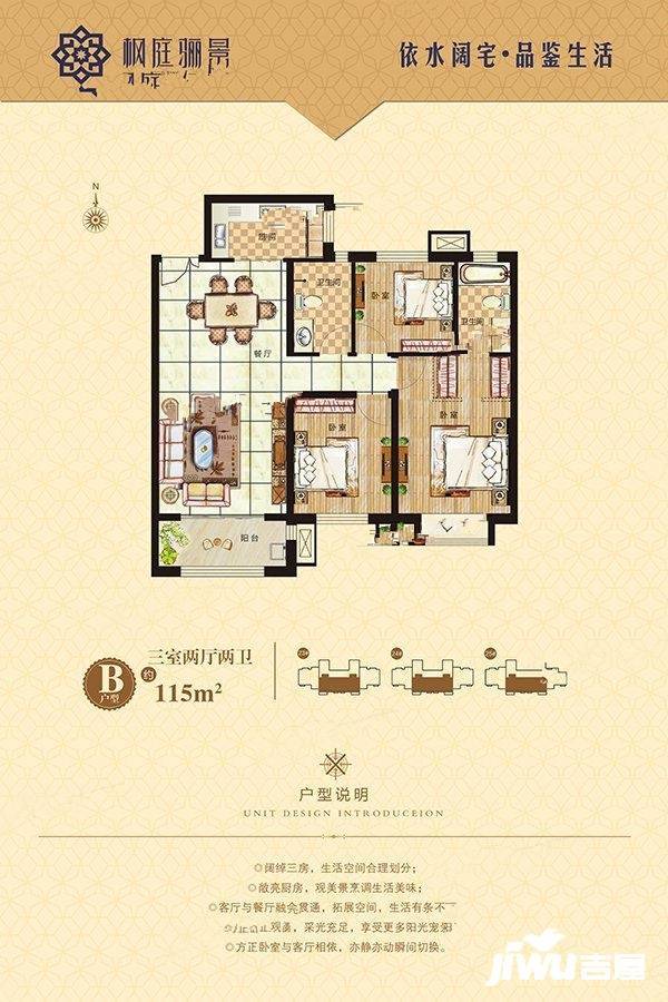 巨野枫叶正红枫庭骊景3室2厅2卫115㎡户型图