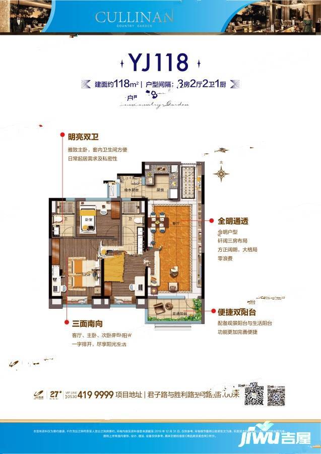 碧桂园天玺3室2厅2卫118㎡户型图