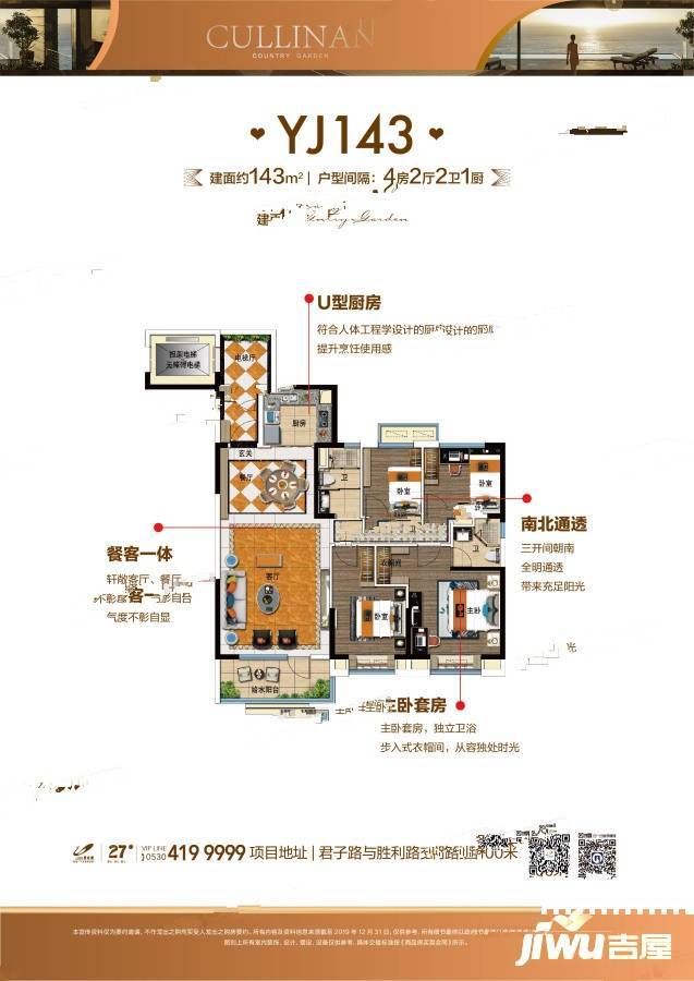 碧桂园天玺4室2厅2卫143㎡户型图