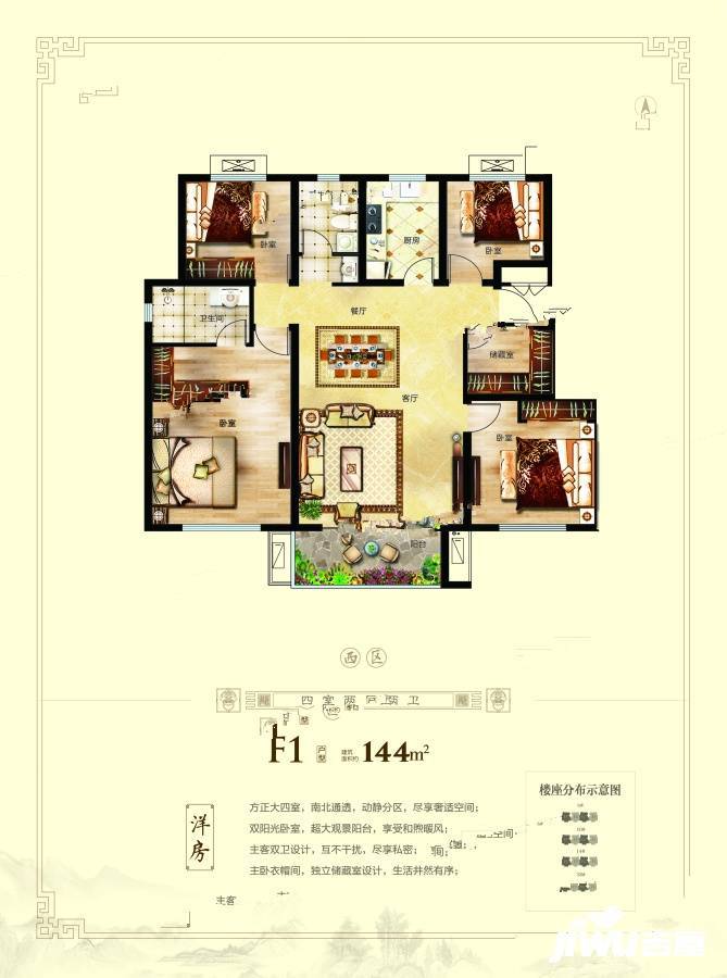 龙脉御府4室2厅2卫144㎡户型图