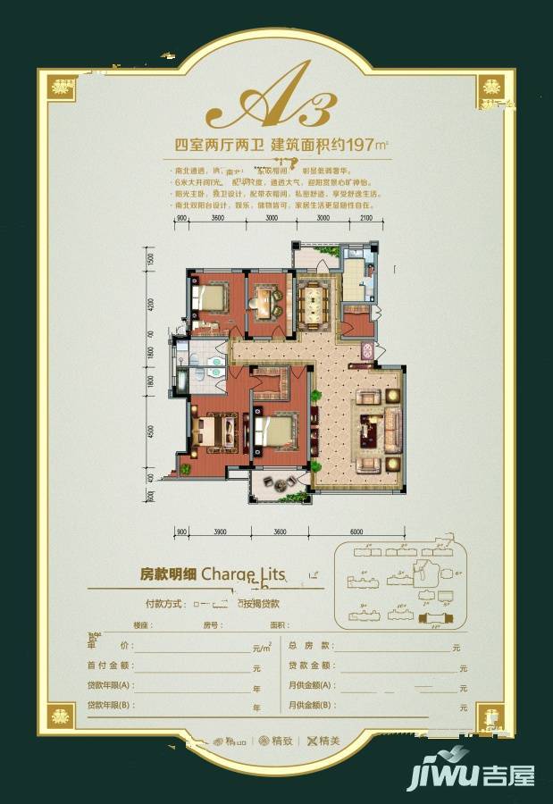 中天御荷苑4室2厅2卫197㎡户型图