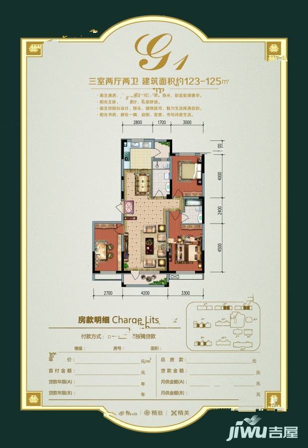 中天御荷苑3室2厅2卫123㎡户型图