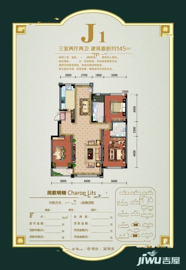 中天御荷苑3室2厅2卫145㎡户型图