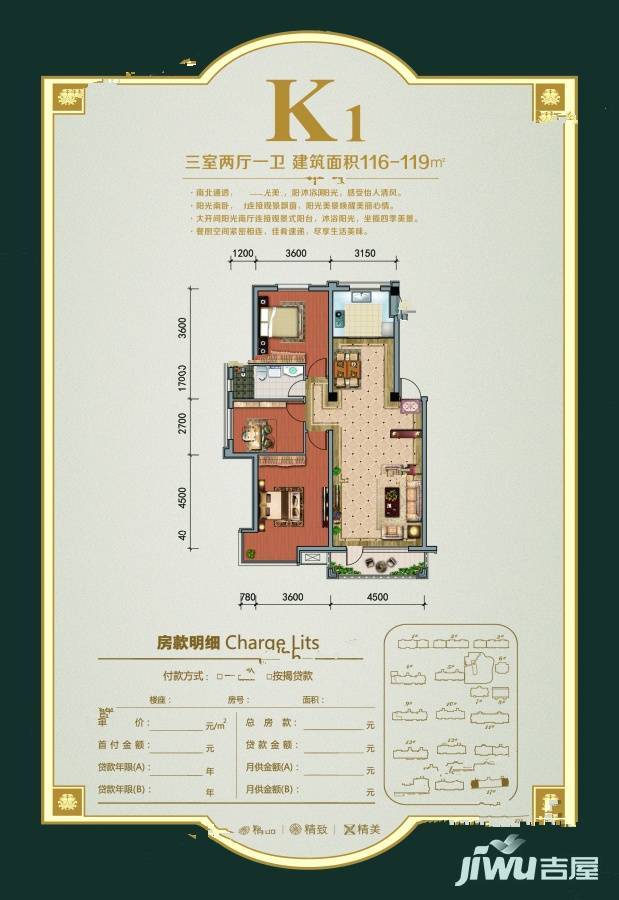 中天御荷苑3室2厅1卫116㎡户型图