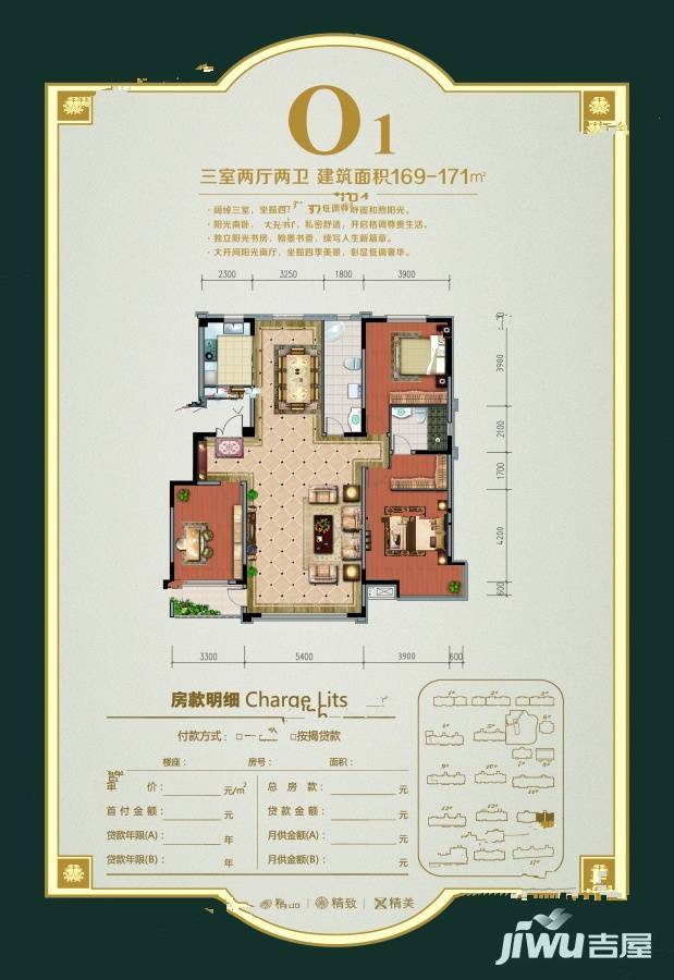 中天御荷苑3室2厅2卫169㎡户型图