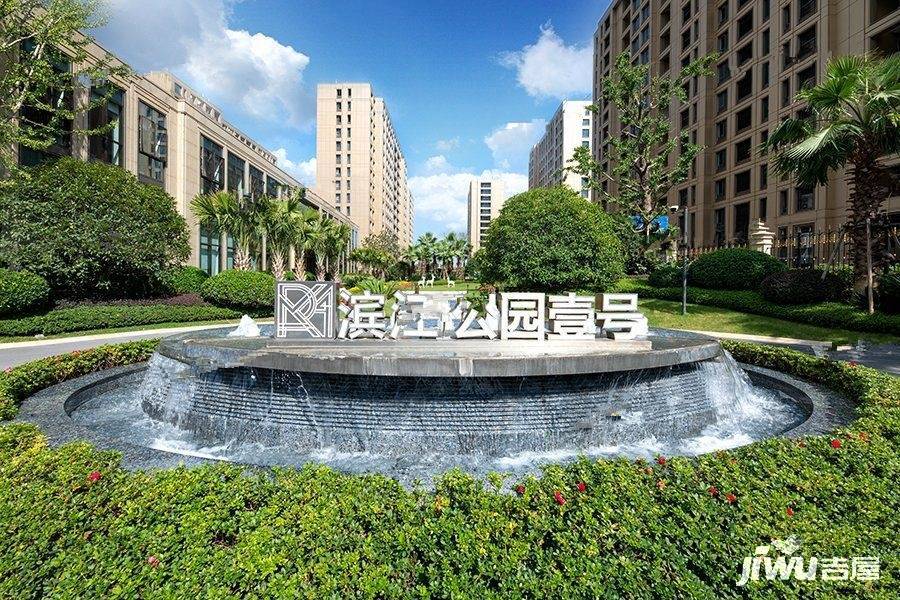 滨江公园壹号实景图图片