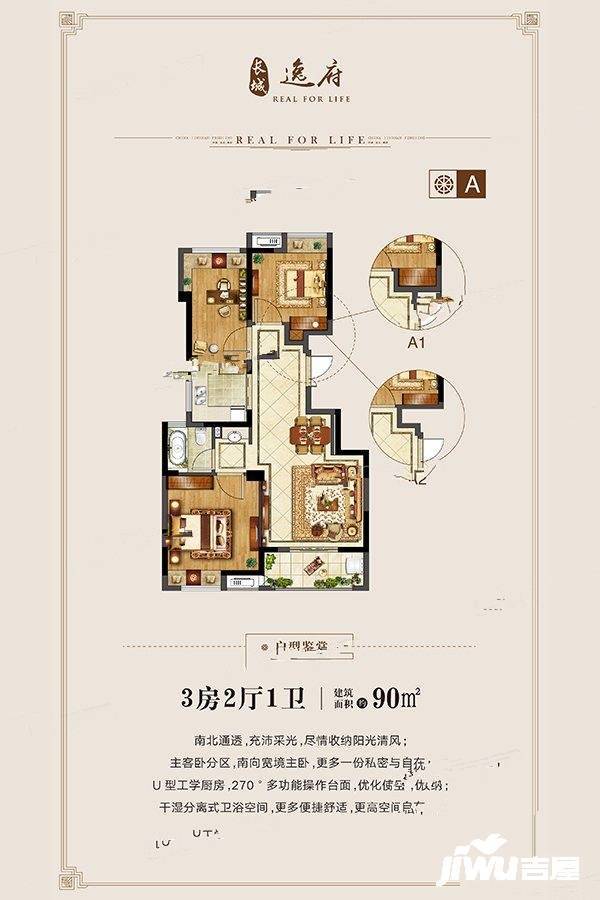 长城逸府3室2厅1卫90㎡户型图