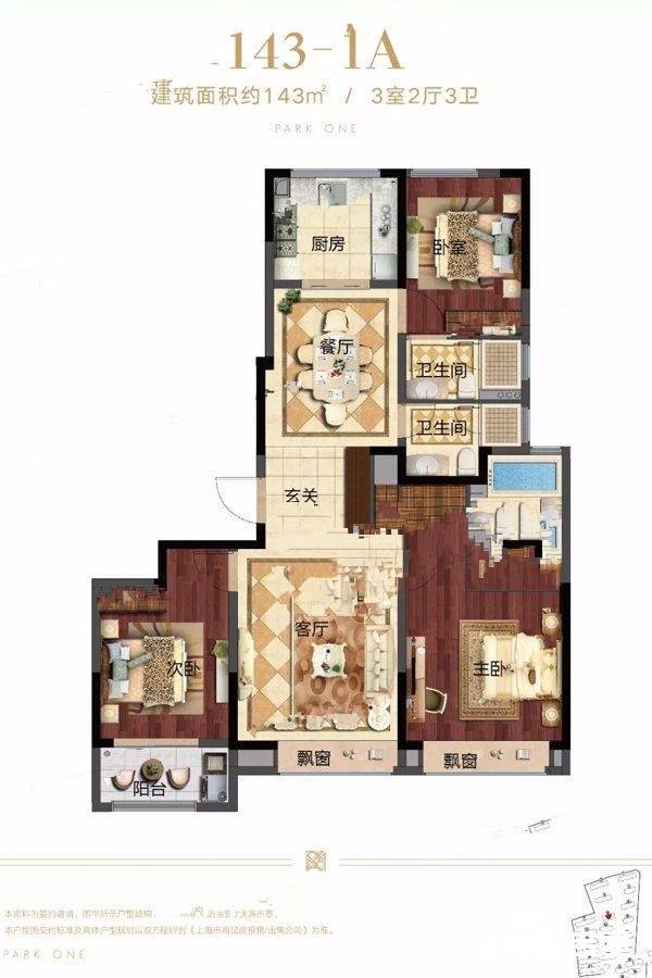 滨江公园壹号3室2厅3卫143㎡户型图