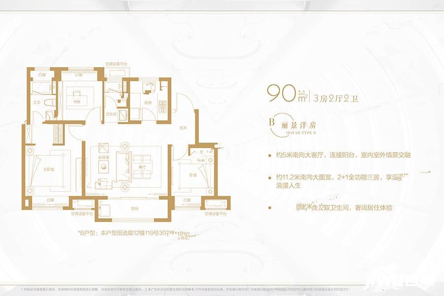 云麓里3室2厅2卫90㎡户型图