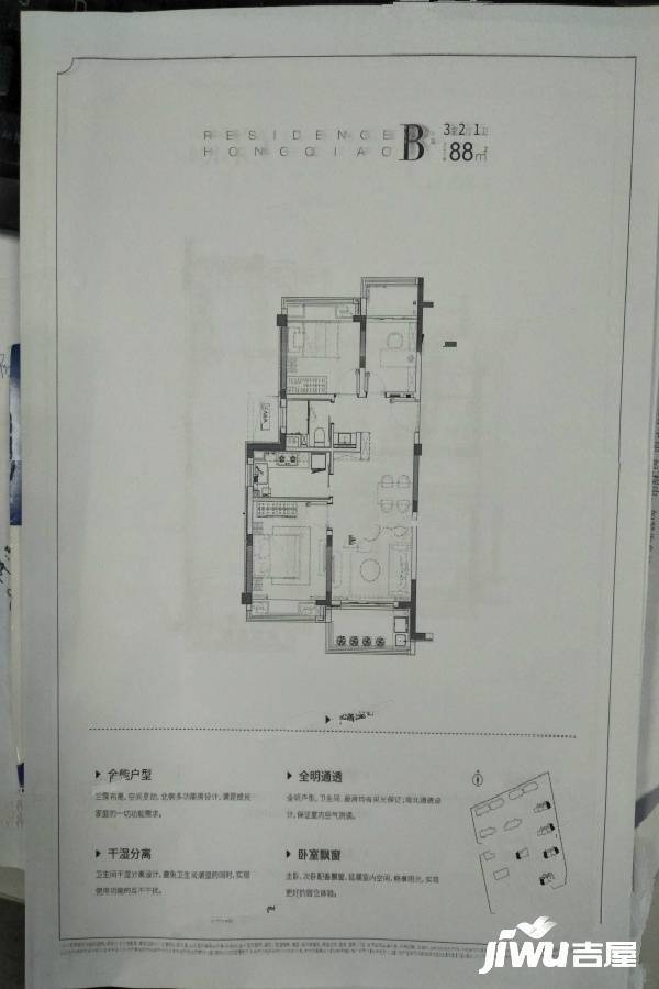 招商虹桥公馆3室2厅1卫88㎡户型图