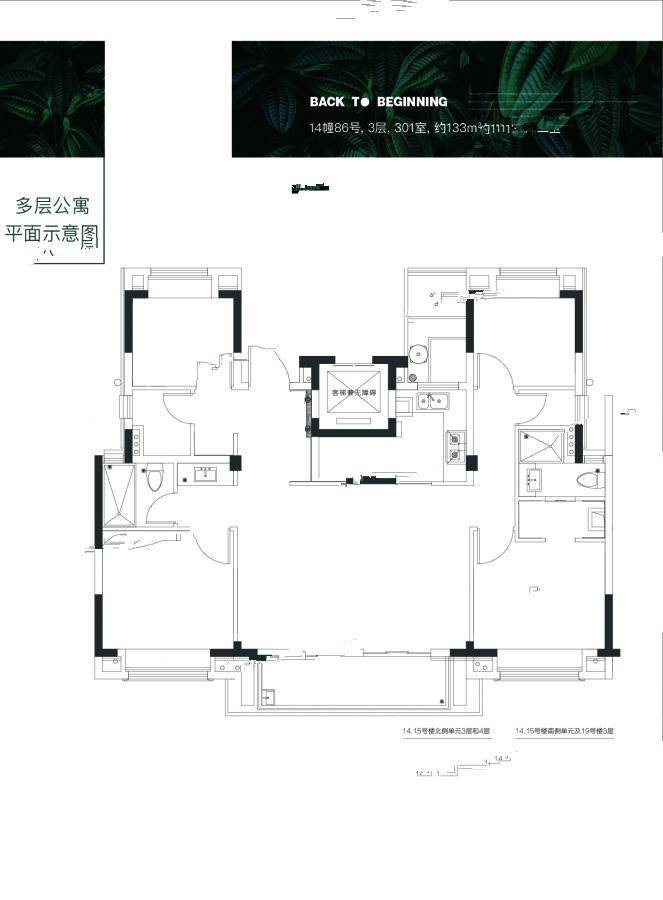 万科青藤公园4室2厅2卫133㎡户型图