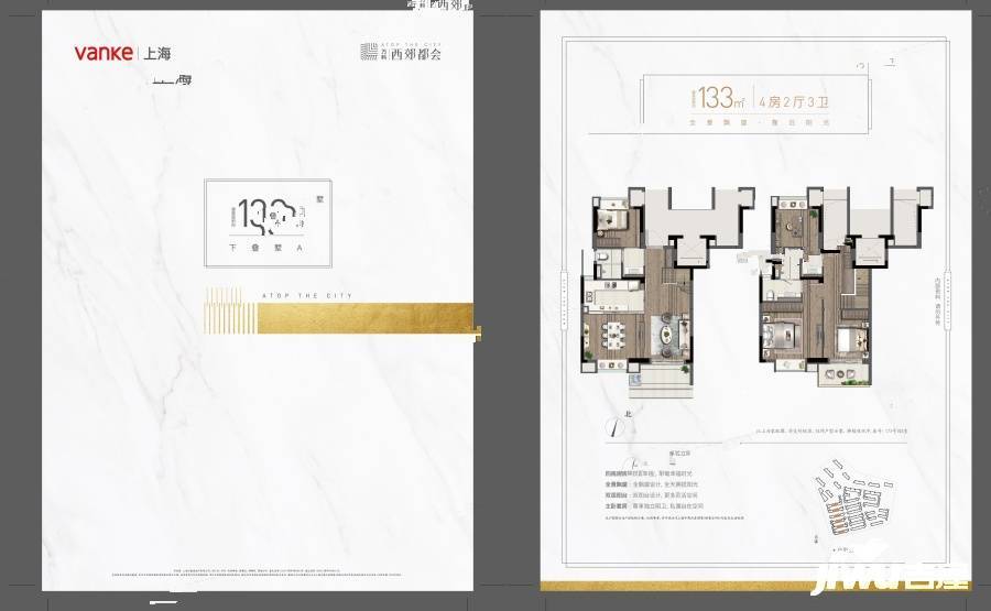 万科西郊都会4室2厅3卫133㎡户型图