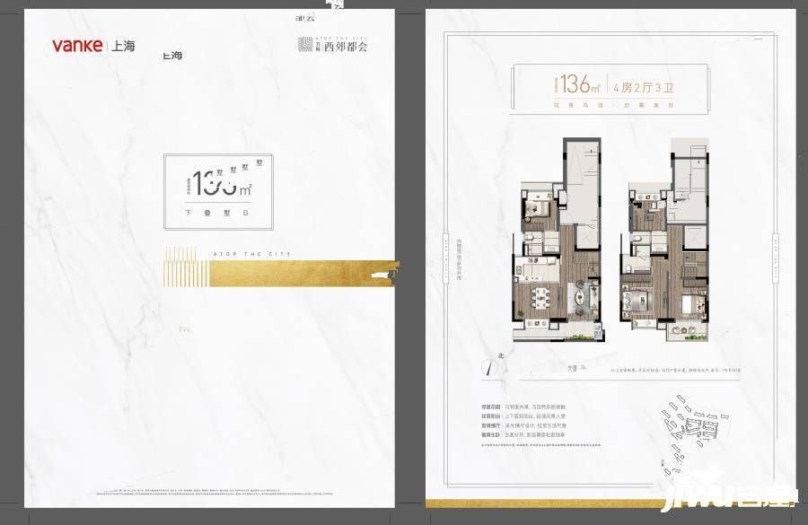 万科西郊都会4室2厅3卫136㎡户型图