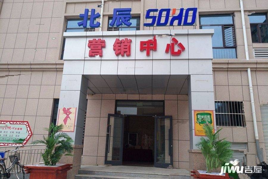 北辰SOHO实景图图片