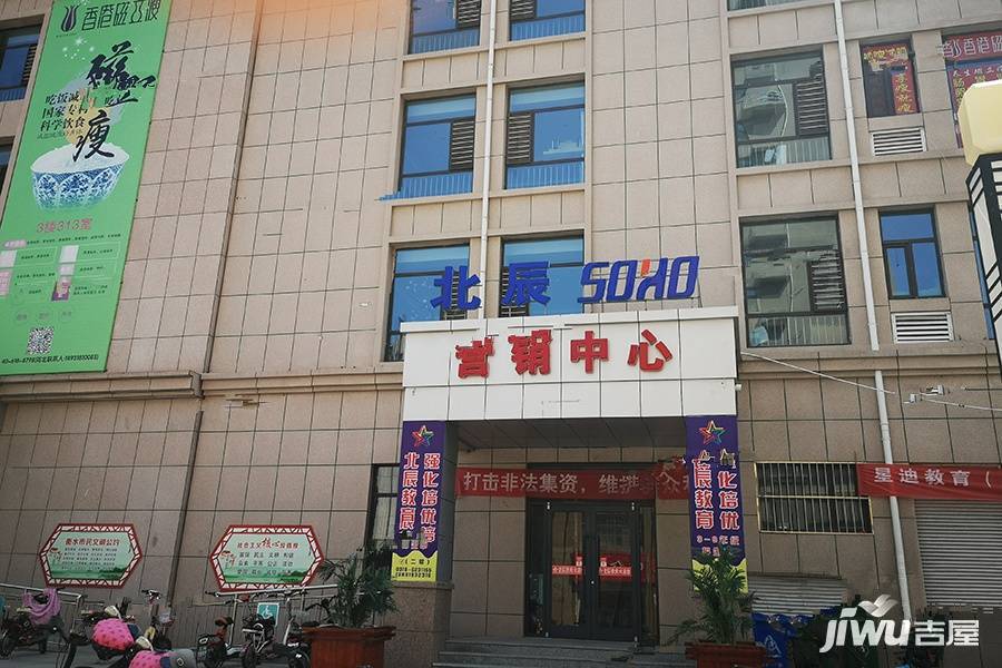 北辰SOHO实景图图片