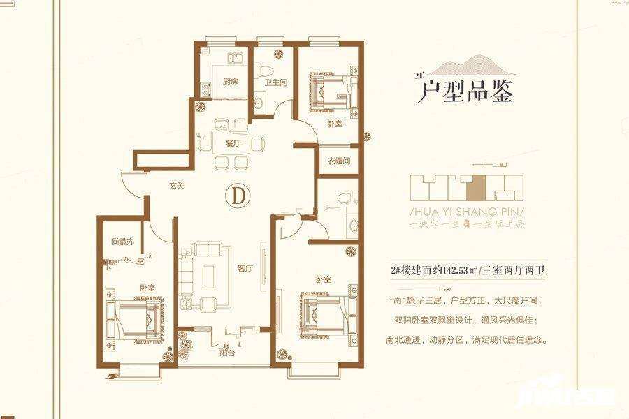 华艺上品3室2厅2卫142.5㎡户型图