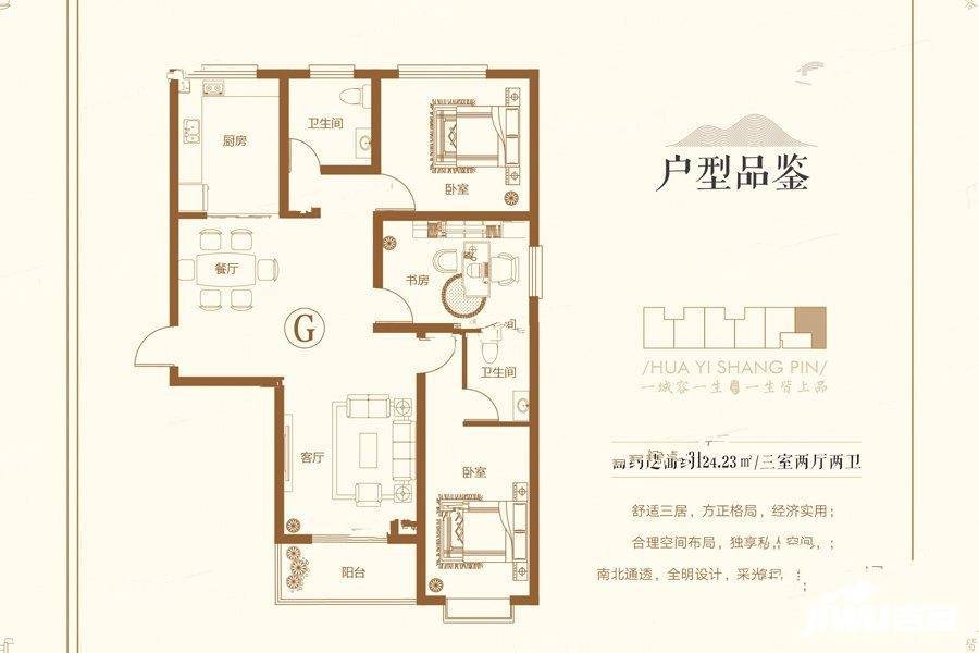 华艺上品3室2厅2卫124.2㎡户型图