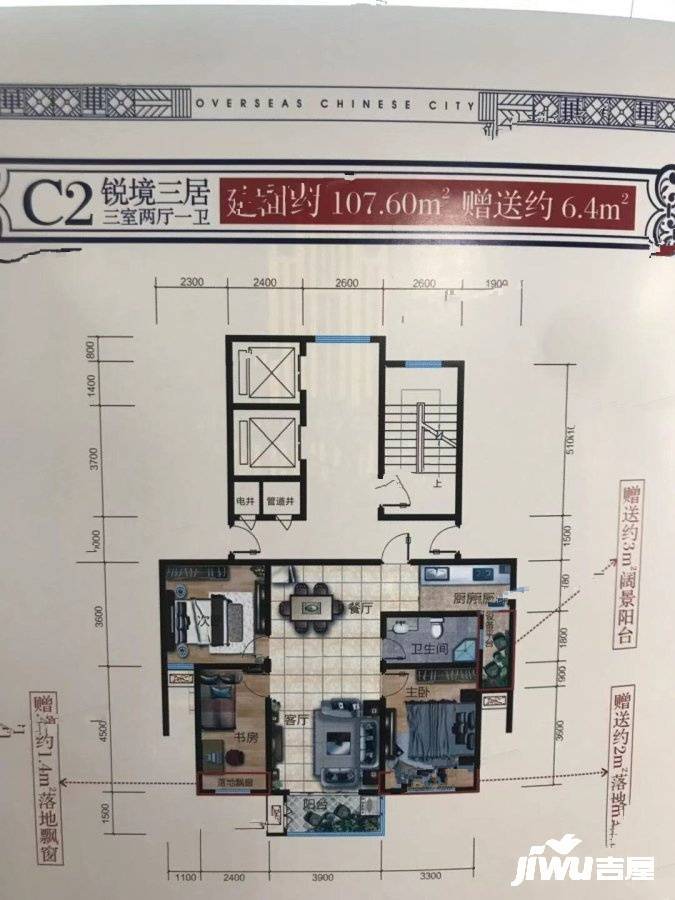 嘉禾华侨城3室2厅1卫107.6㎡户型图