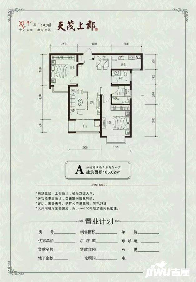 西建天茂上郡3室2厅1卫105.6㎡户型图