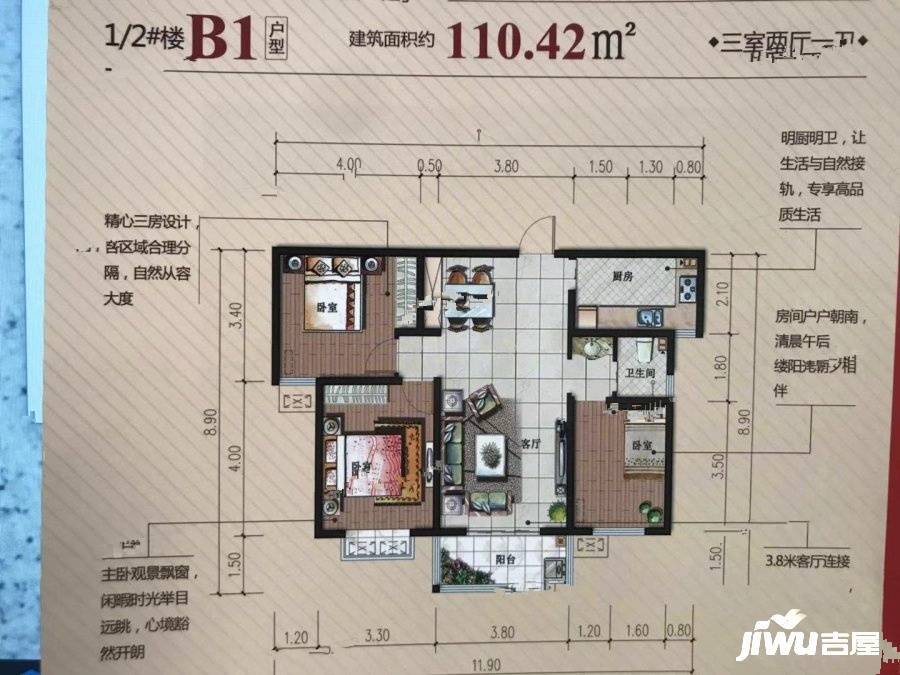 瑞安状元府3室2厅1卫110.4㎡户型图