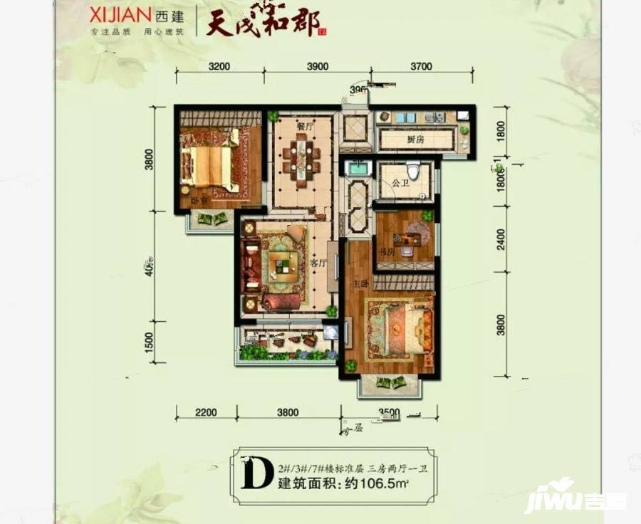 西建天茂和郡3室2厅1卫106.5㎡户型图