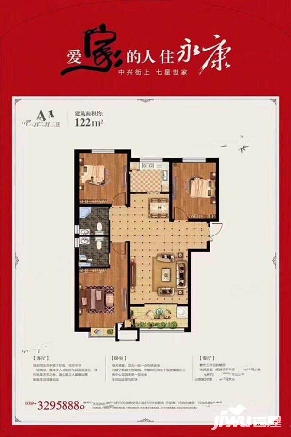 永康世家3室2厅2卫122㎡户型图