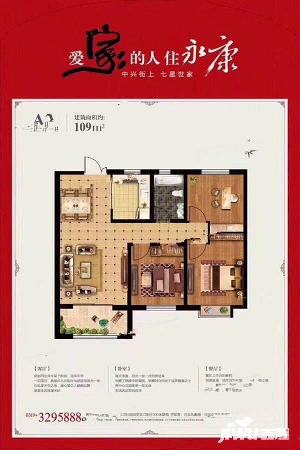 永康世家3室2厅1卫109㎡户型图