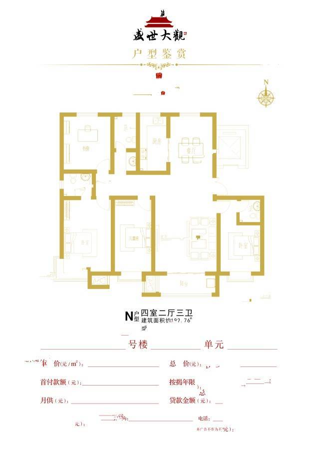 盛世大观4室2厅3卫182.8㎡户型图